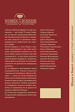 Книга "Жінки в бізнесі" (м'яка обкладинка) Garne 3035977 фото №3