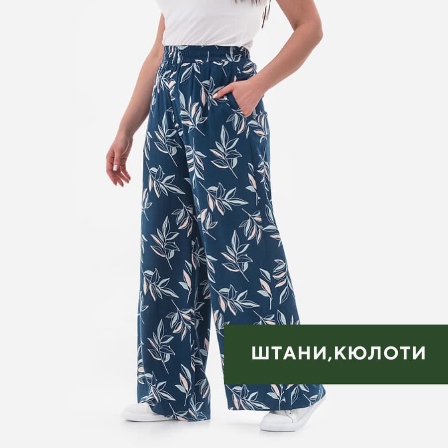 Брюки