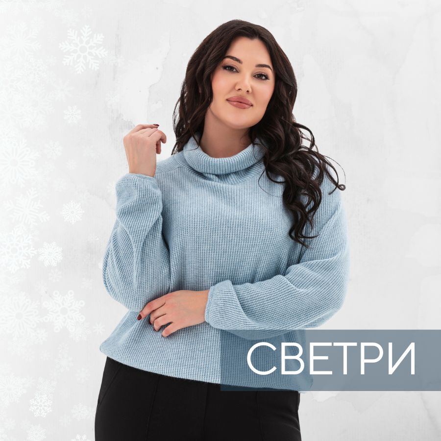 Жіночі кофти та светри