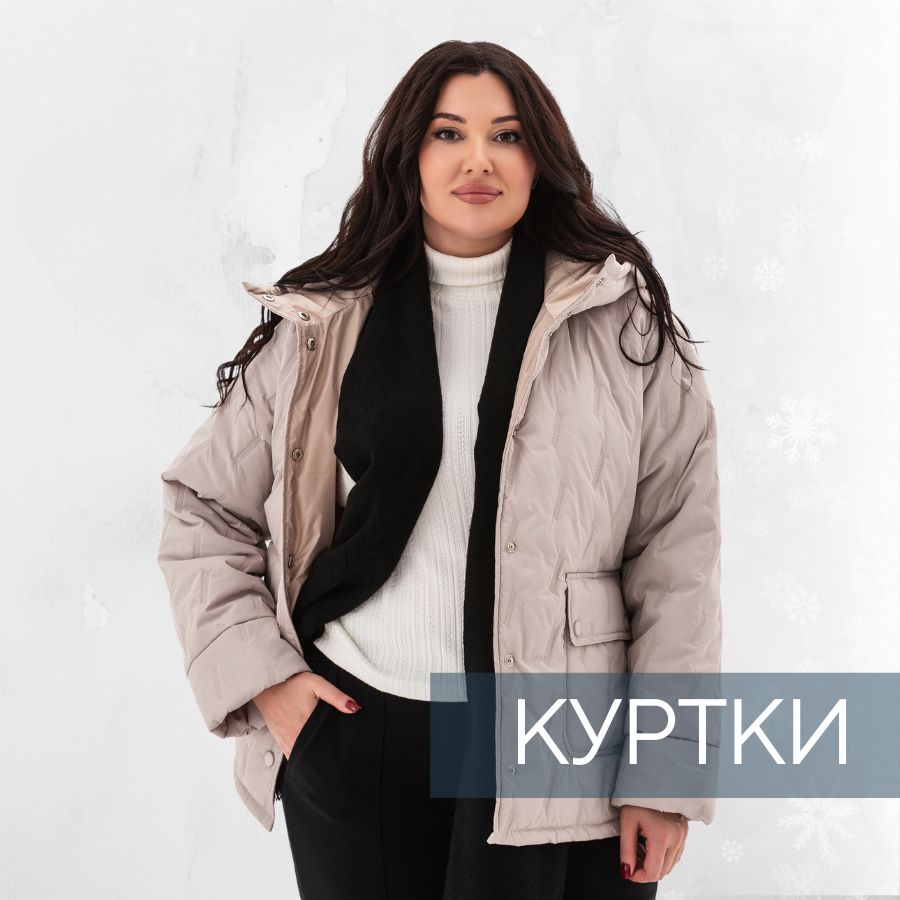 Верхняя одежда | '25