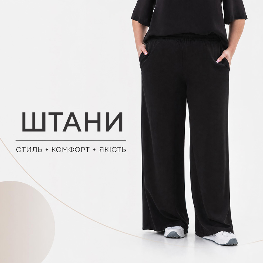 Штани