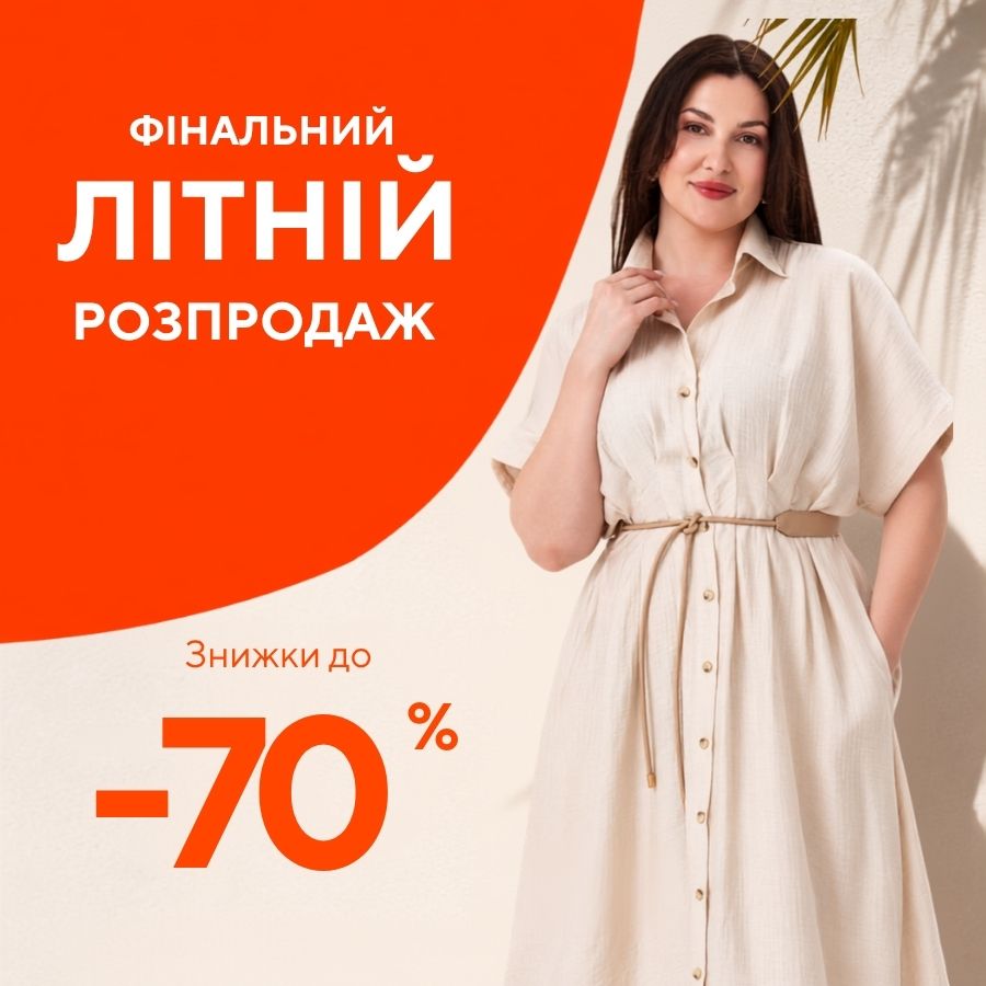 Sommer-Schlussverkauf bis zu -70%