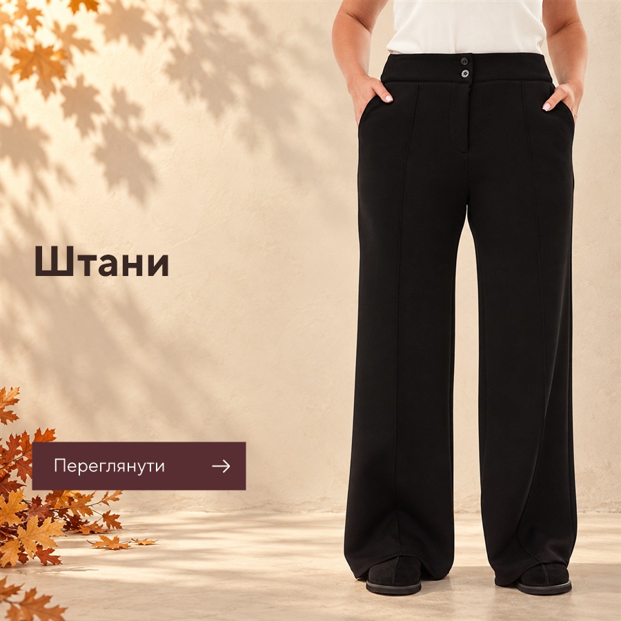 Штани