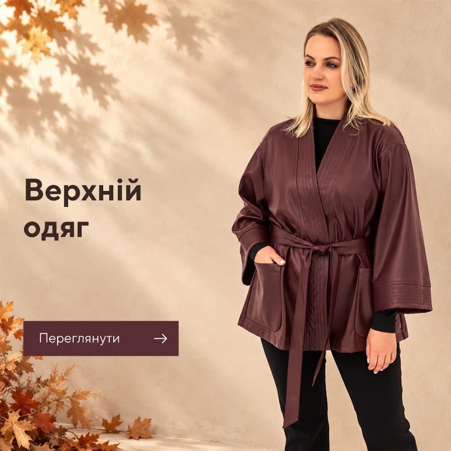 Outerwear