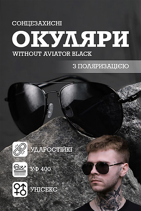 Сонцезахисні поляризаційні окуляри авіатори унісекс з чорною оправою від сонця. Сонцезахисні окуляри. Колір: чорний. #8049601