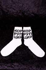 Белые высокие носки хлопковые с надписью Without 8042708 фото №2